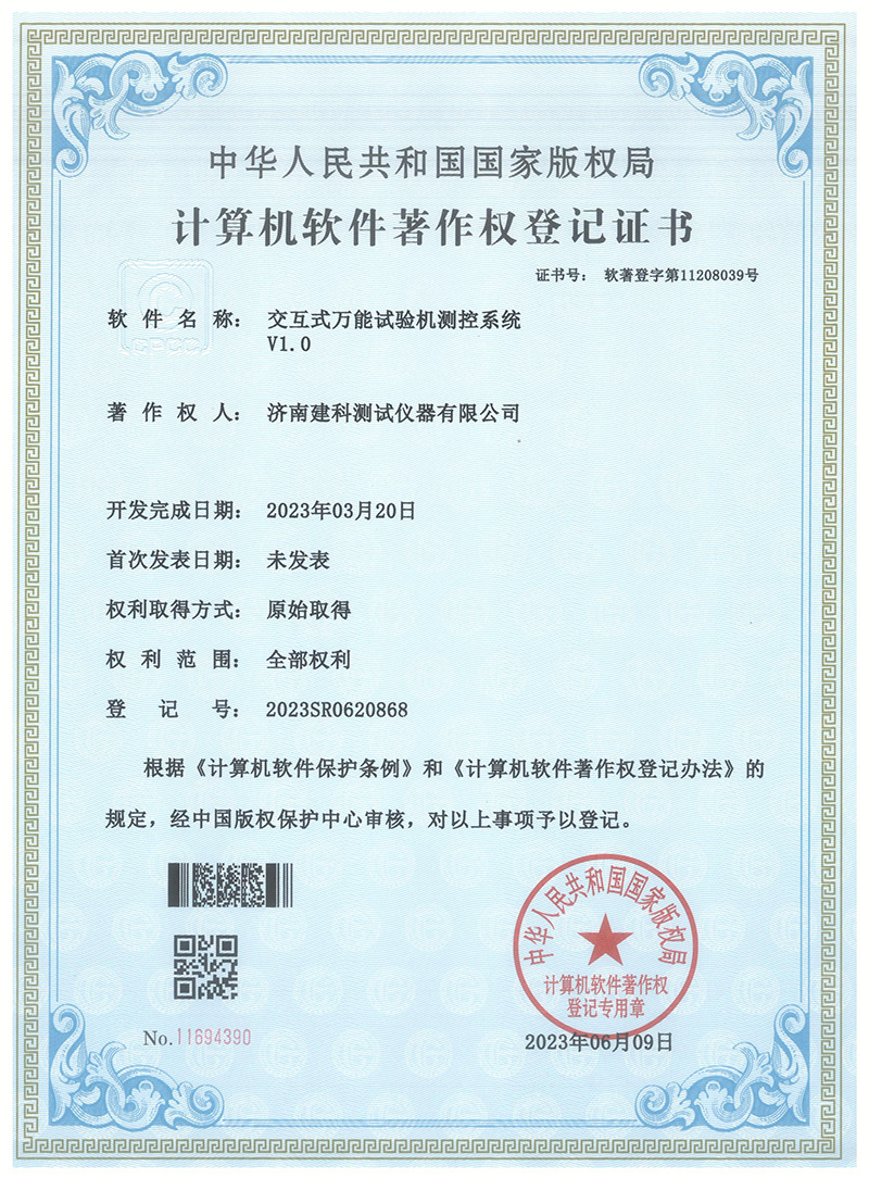 Electronic universal testing machine embedded system V1.0